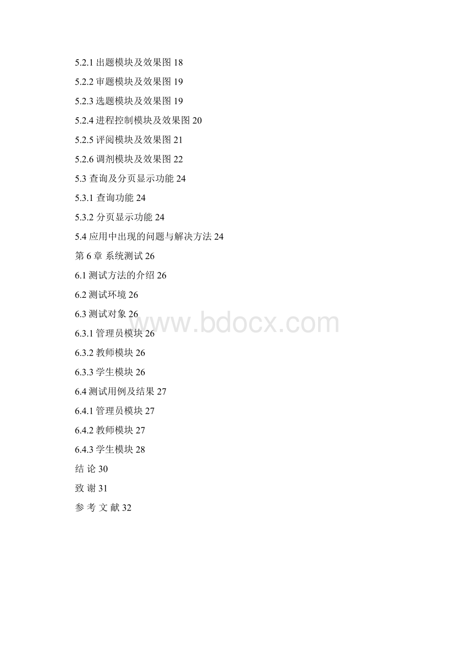 毕业设计管理系统开发毕业论文.docx_第2页