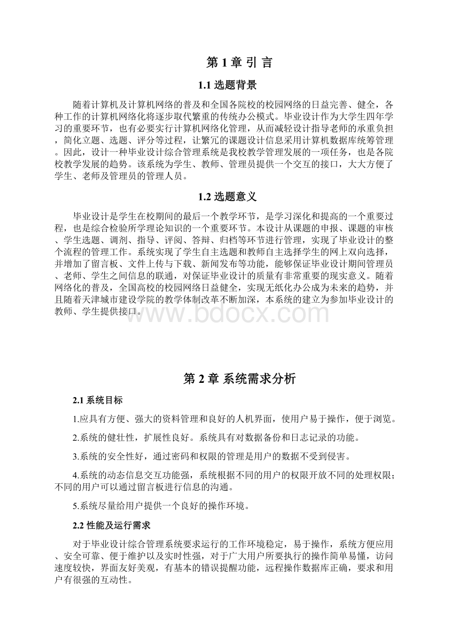 毕业设计管理系统开发毕业论文.docx_第3页