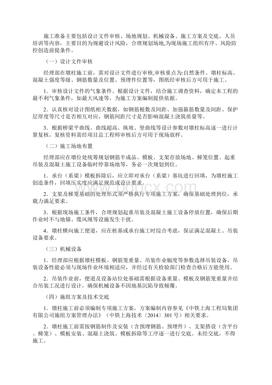 加强墩柱支架钢筋防倾覆管控的指导意见.docx_第2页