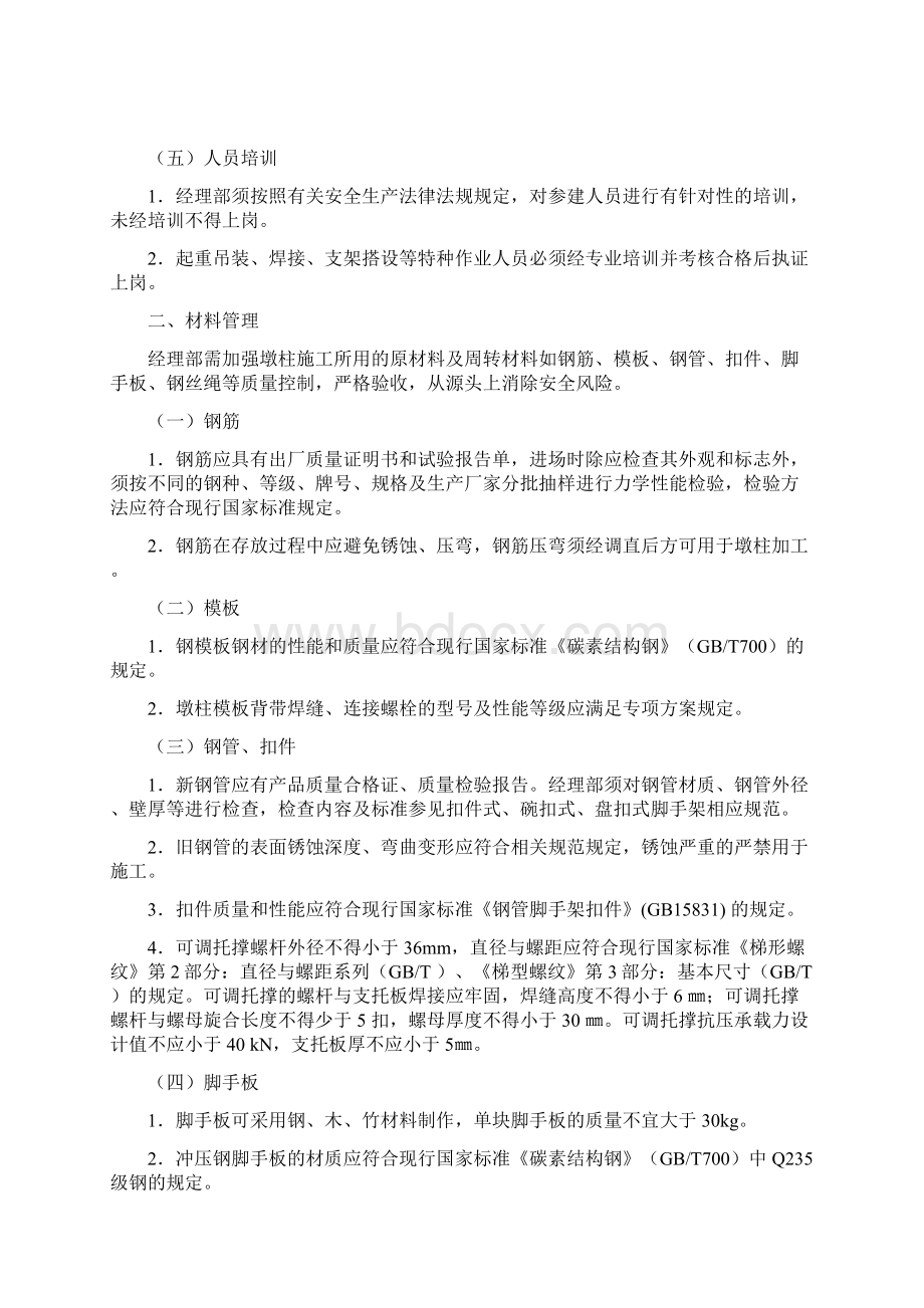 加强墩柱支架钢筋防倾覆管控的指导意见.docx_第3页