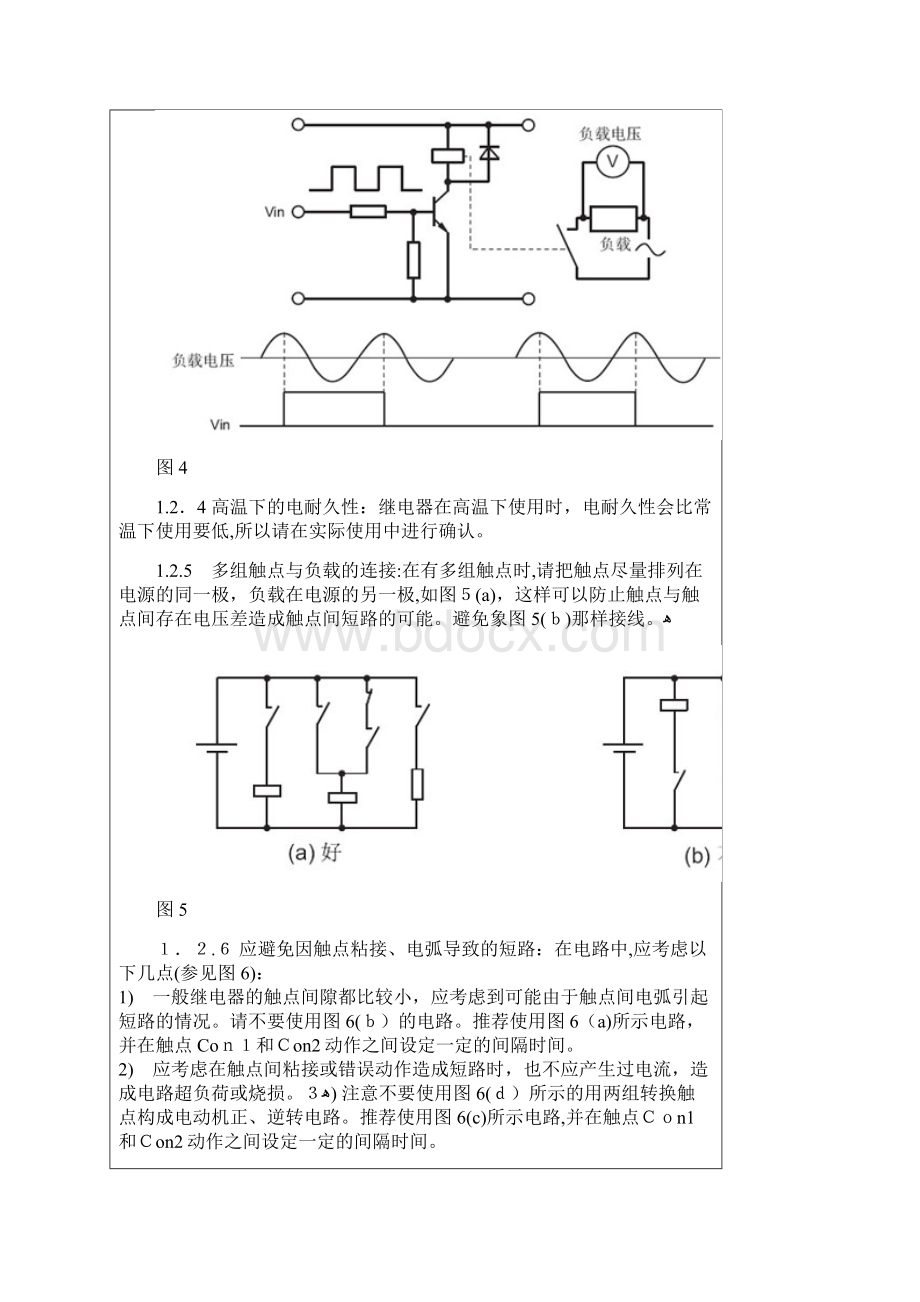 继电器使用上的注意事项.docx_第3页