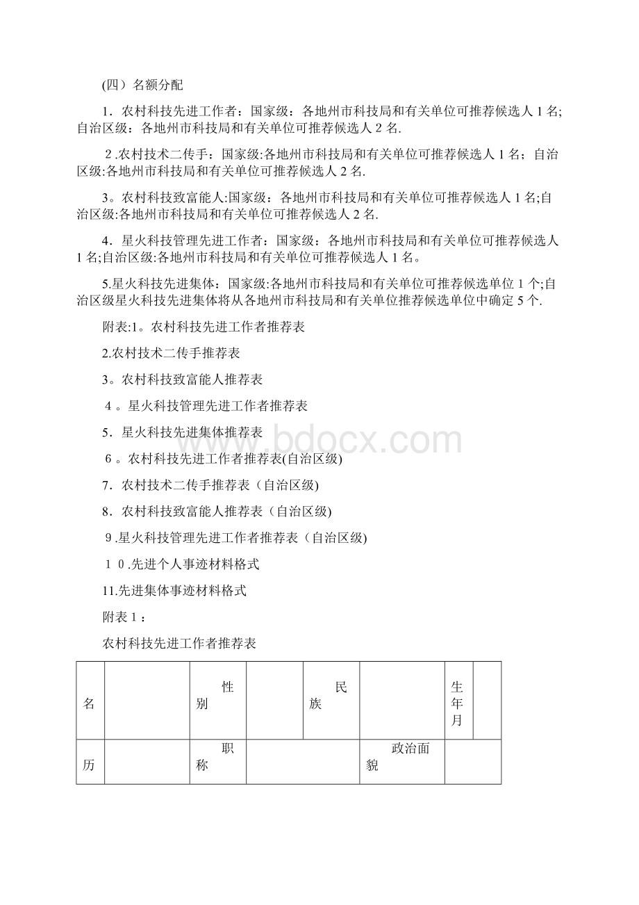 关于开展星火计划和科技扶贫doc.docx_第3页