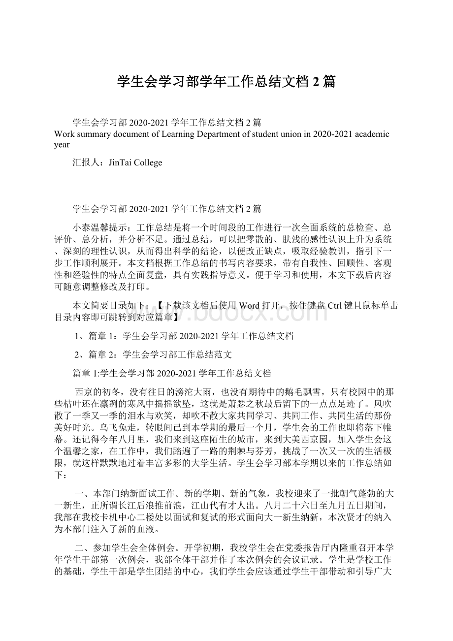 学生会学习部学年工作总结文档2篇.docx_第1页