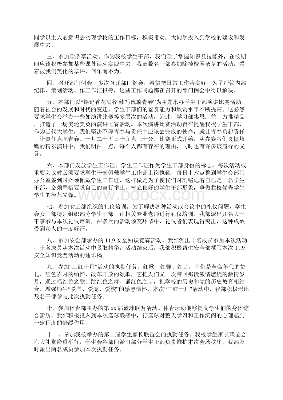 学生会学习部学年工作总结文档2篇.docx_第2页