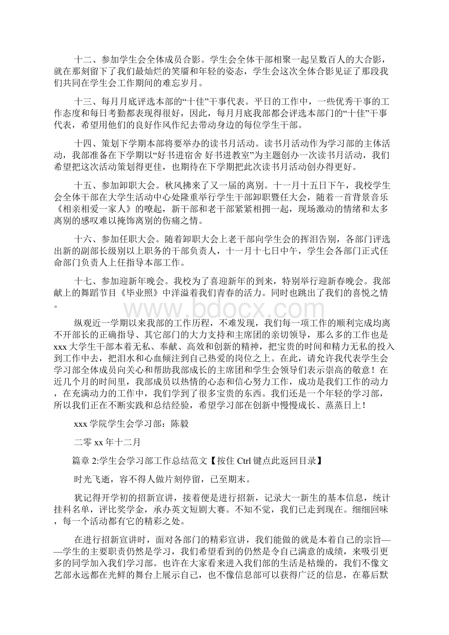 学生会学习部学年工作总结文档2篇.docx_第3页