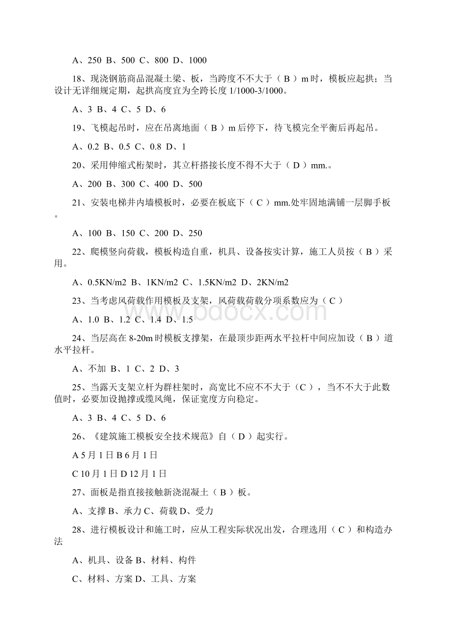 建筑施工模板安全技术规范试题样本Word文档格式.docx_第3页