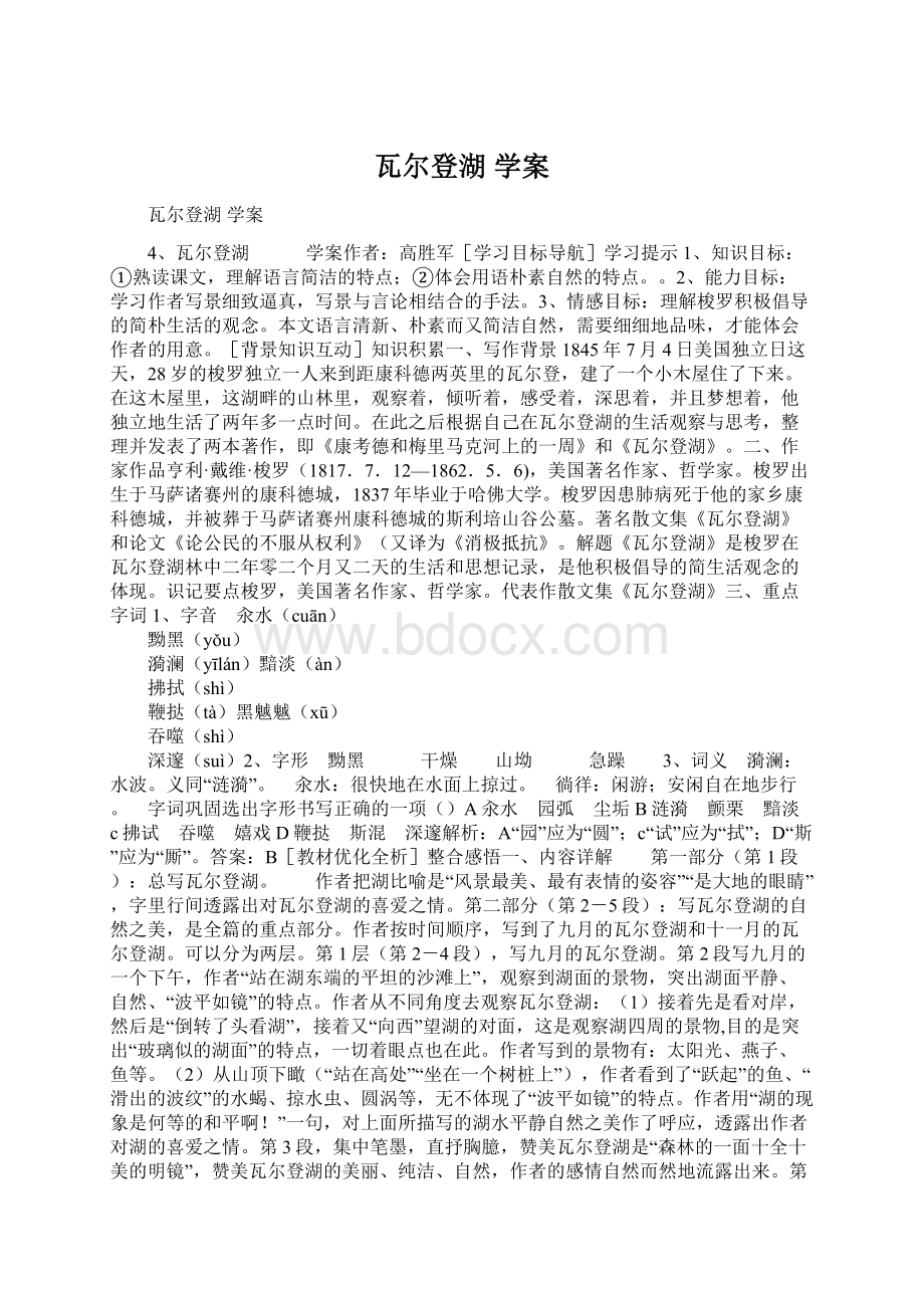 瓦尔登湖 学案.docx