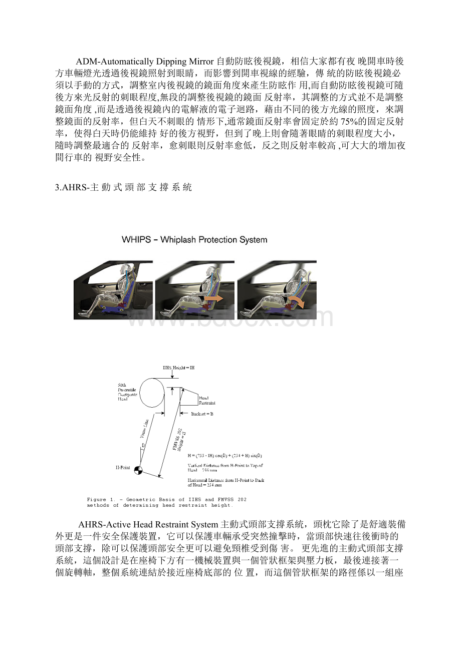 A车辆防撞安全设计.docx_第2页