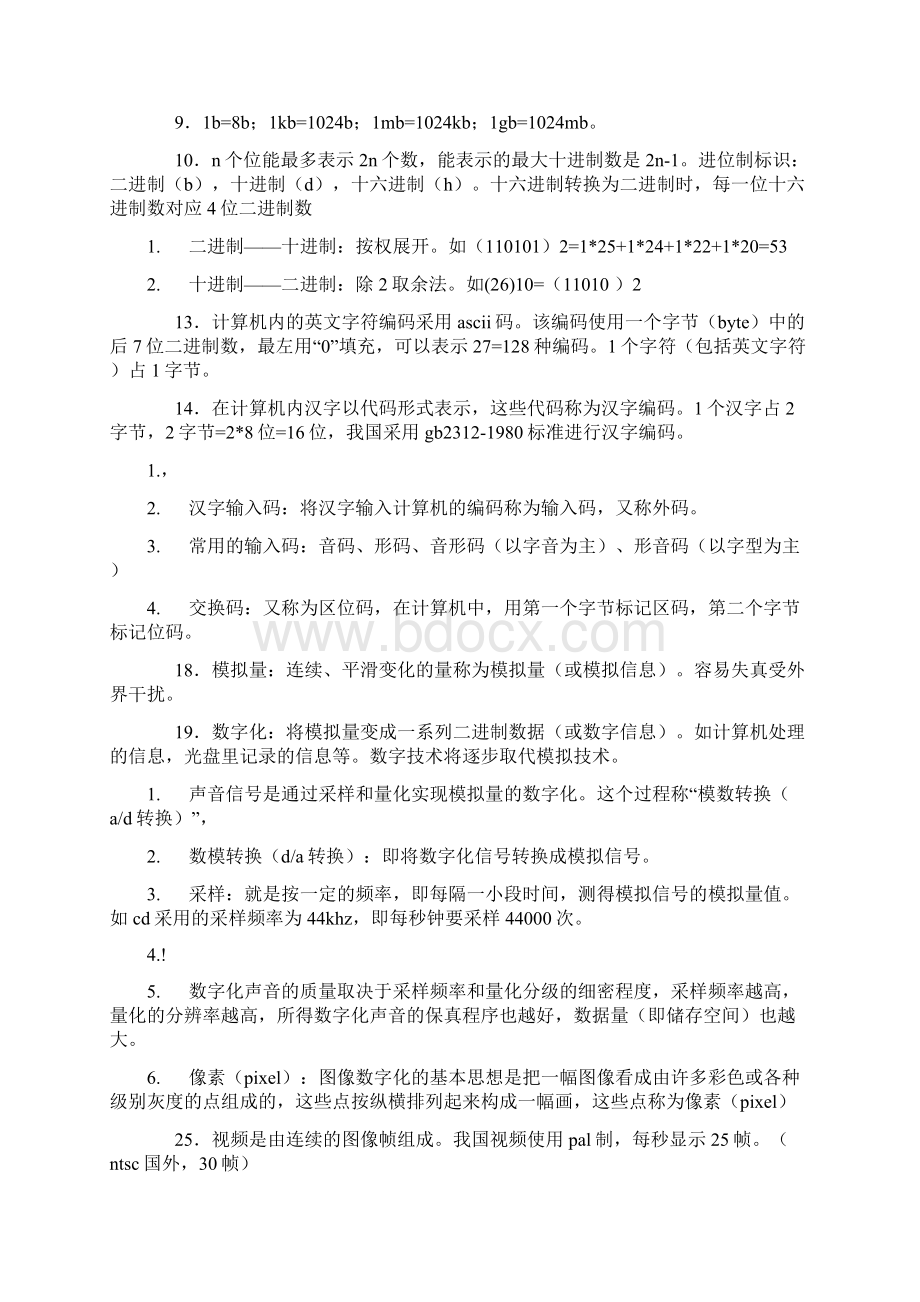 信息技术高考知识点大全Word格式文档下载.docx_第2页