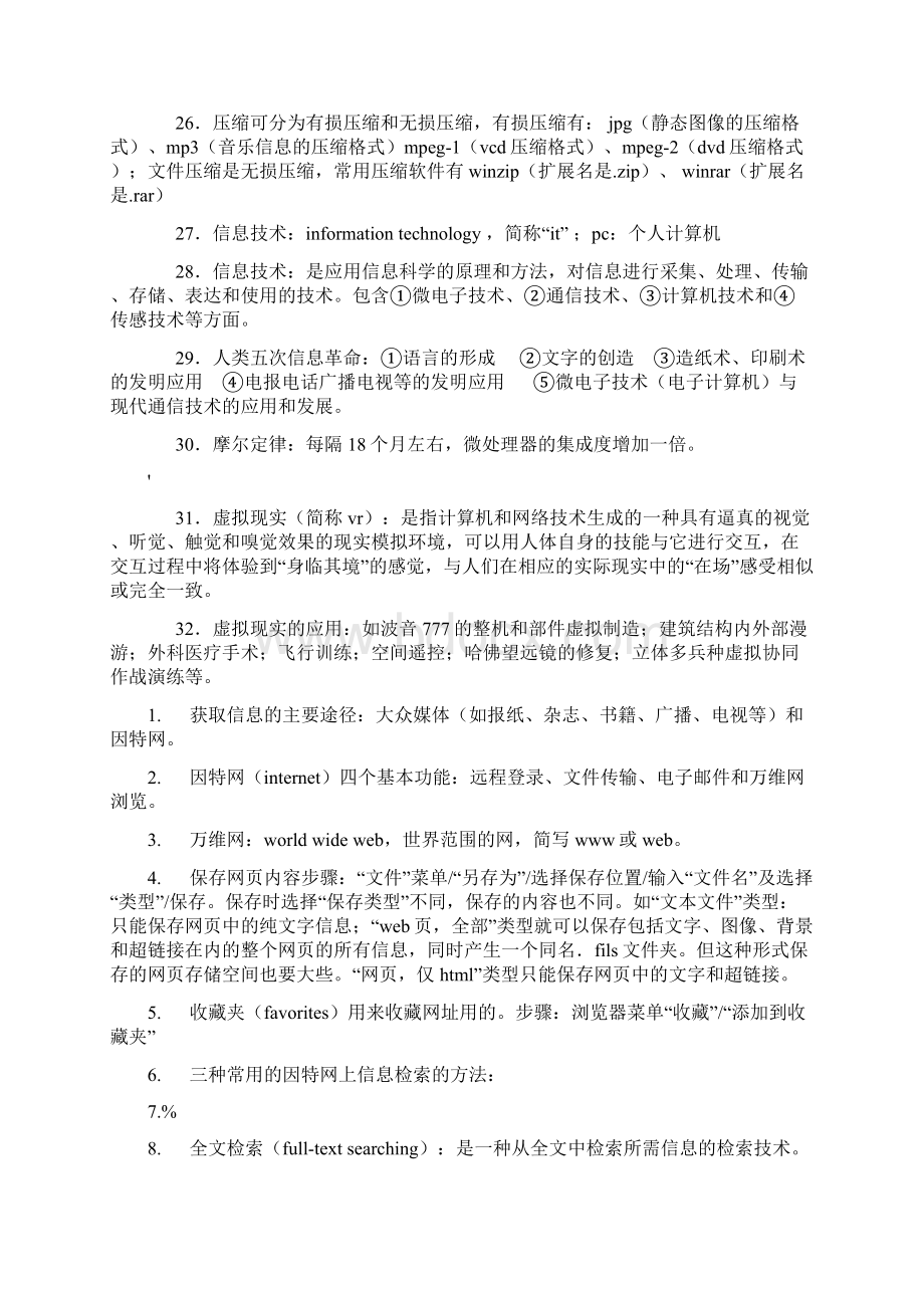 信息技术高考知识点大全Word格式文档下载.docx_第3页