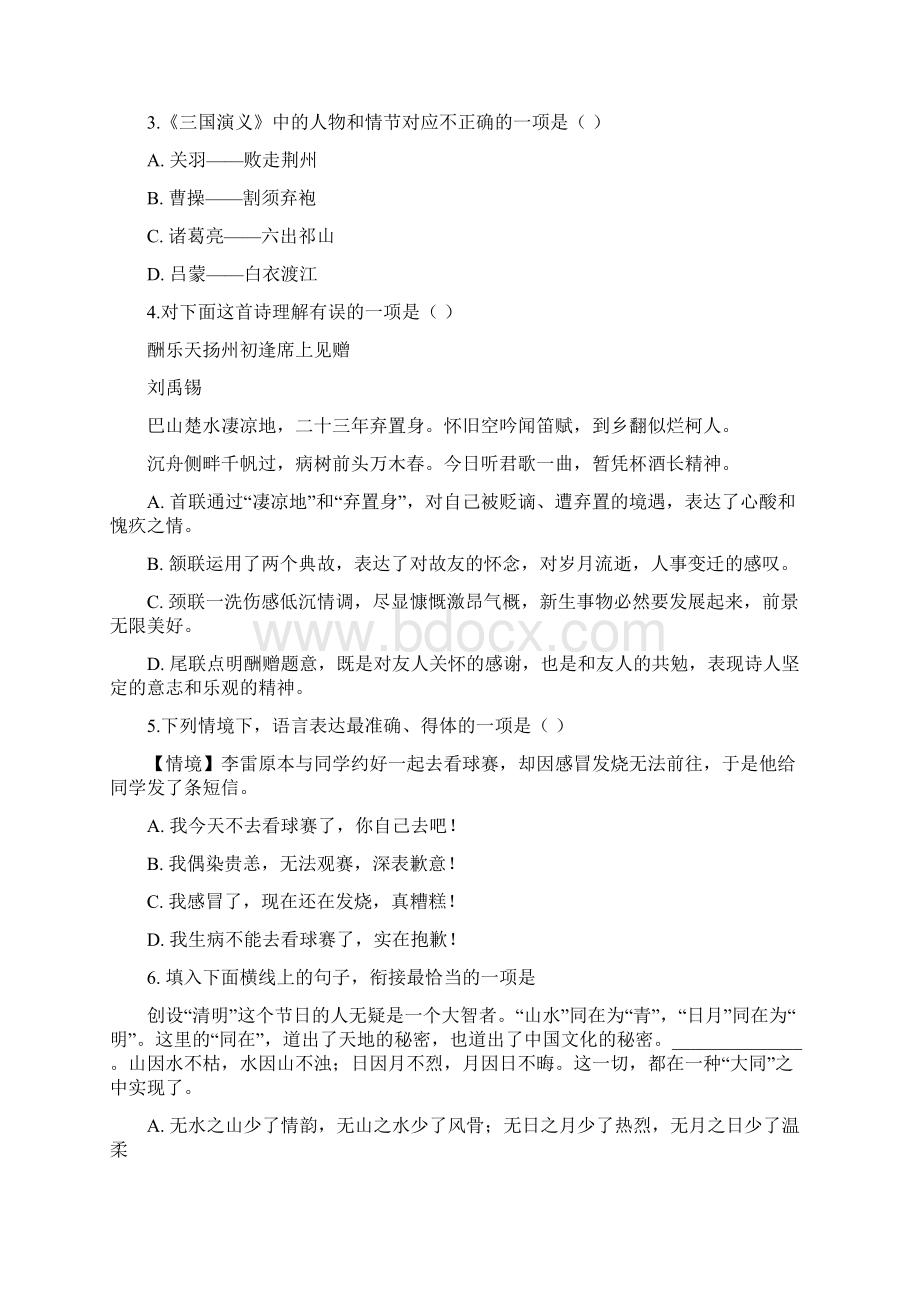 区级联考黑龙江省哈尔滨市道里区届九年级下学期调研测试一语文试题原卷版.docx_第2页