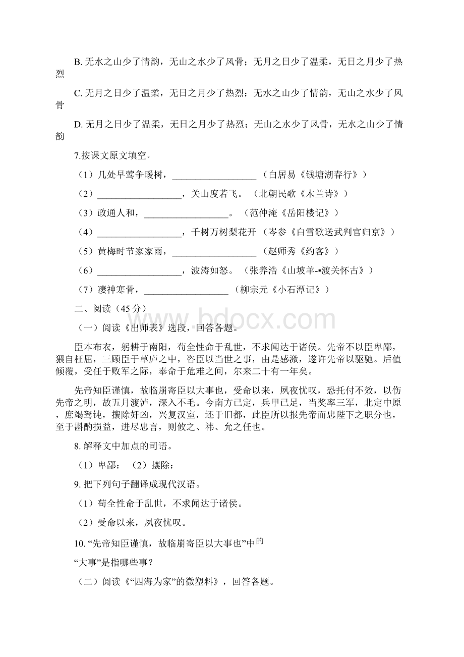 区级联考黑龙江省哈尔滨市道里区届九年级下学期调研测试一语文试题原卷版.docx_第3页