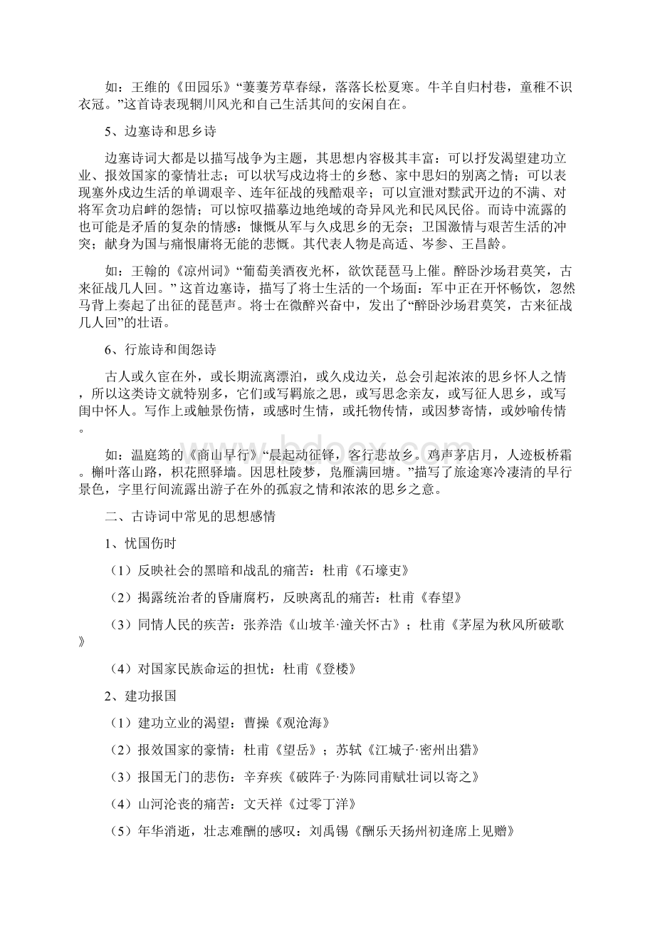 最新中考古典诗词鉴赏题答题技巧资料.docx_第2页