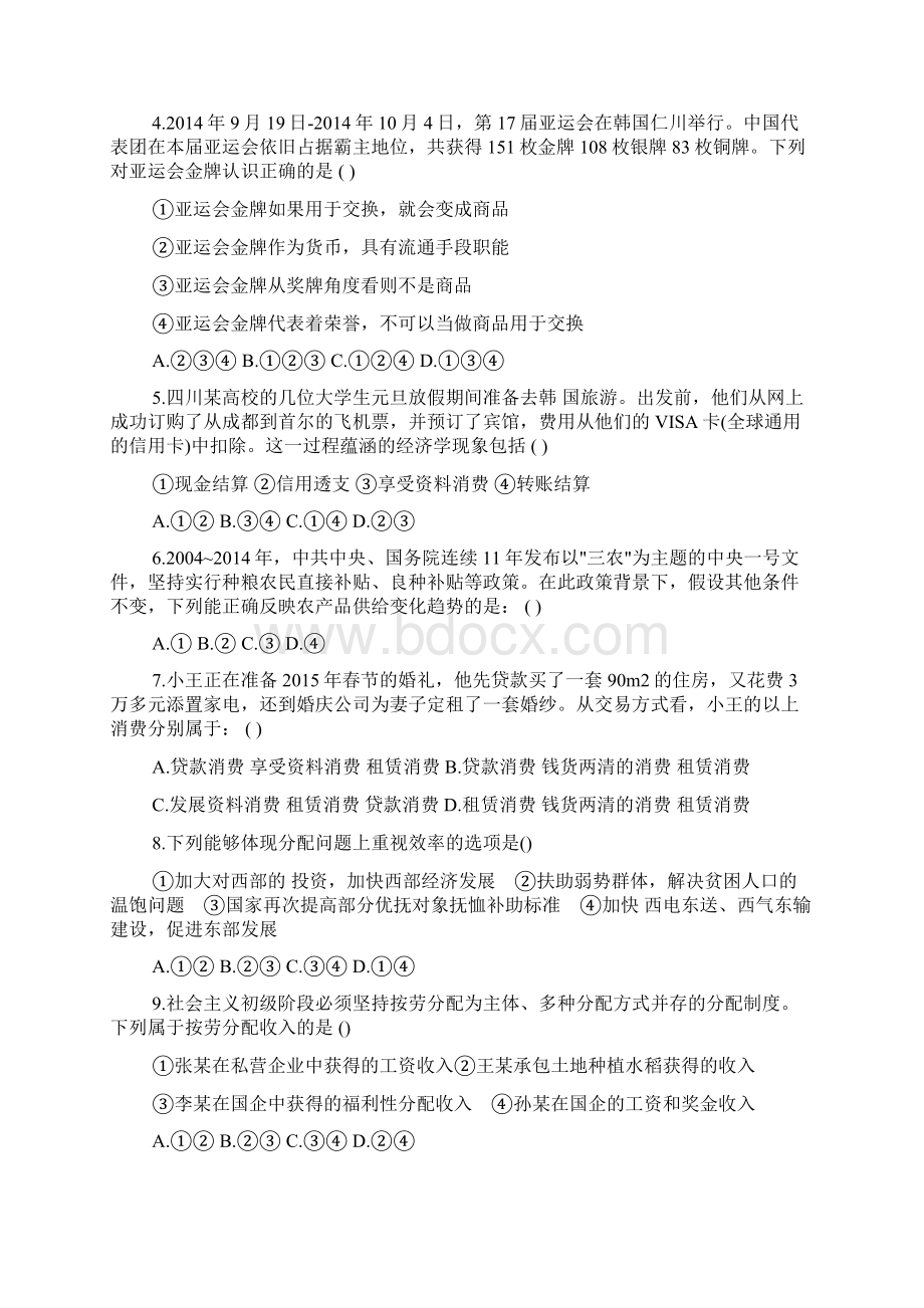 高一政治必修一选择题及其答案.docx_第2页