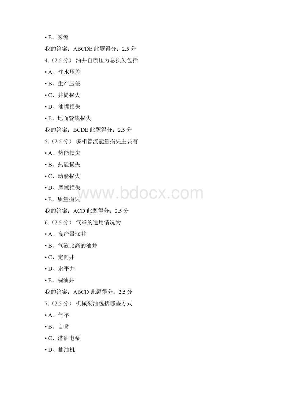 最新奥鹏高起专采油工程在线作业答案汇总Word文档格式.docx_第2页