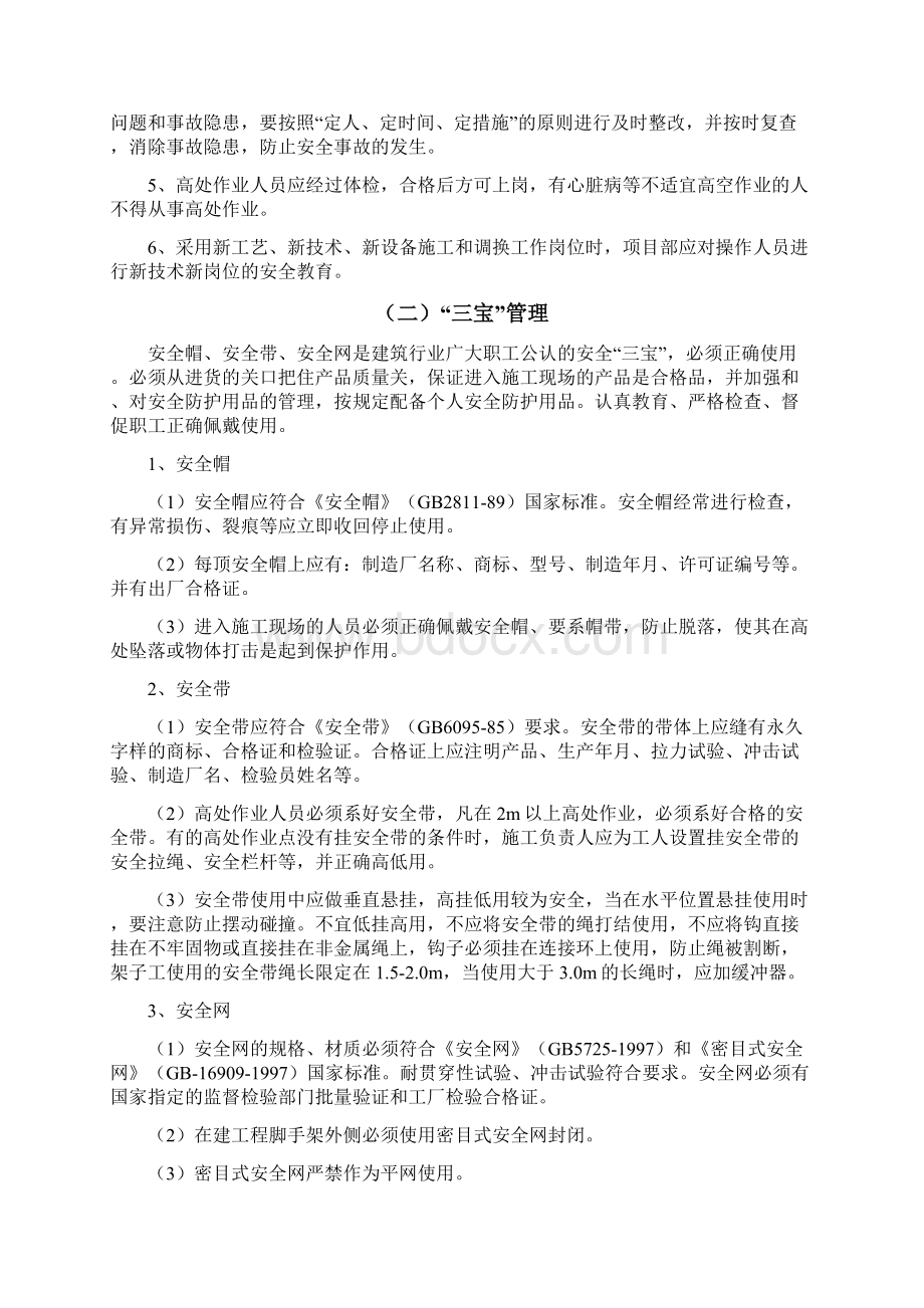 防高防坠安全施工方案.docx_第2页