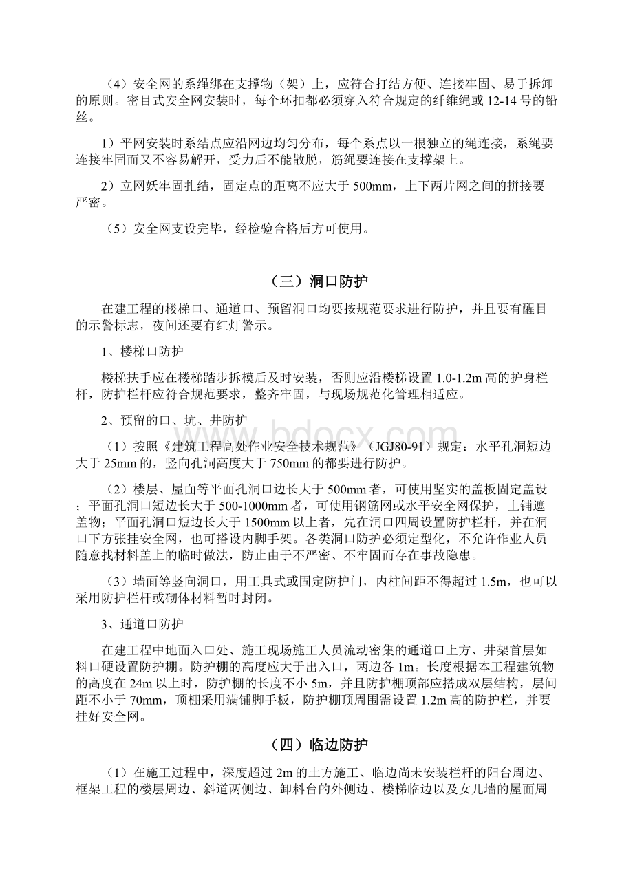 防高防坠安全施工方案.docx_第3页