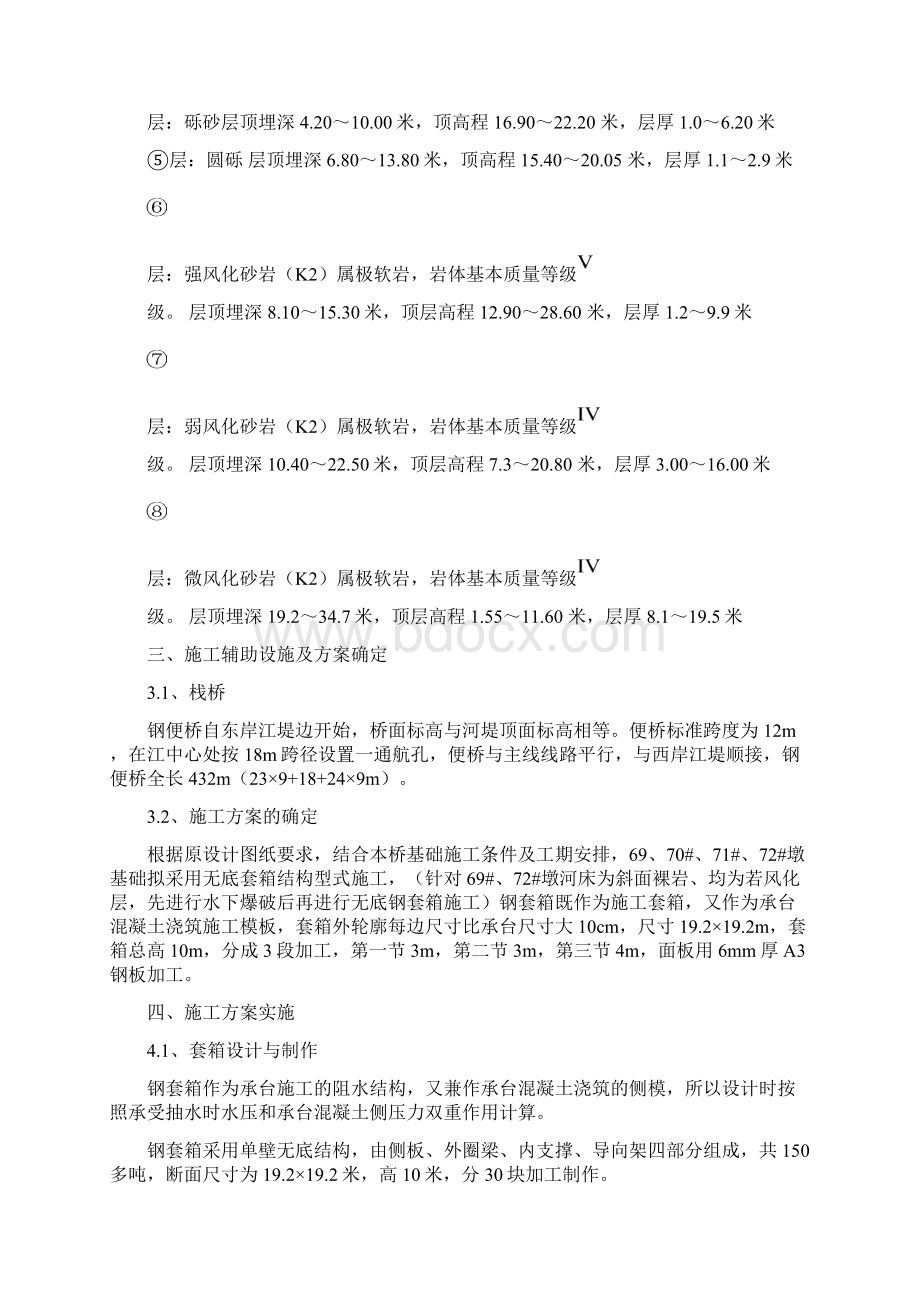 无底套箱施工方案终稿解析Word下载.docx_第3页