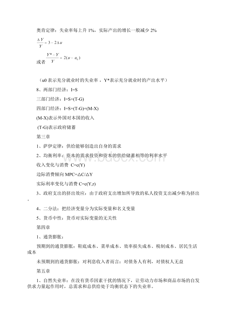 宏观经济学知识点总结.docx_第3页