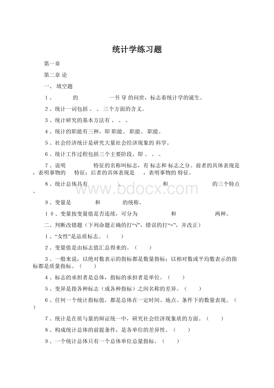 统计学练习题文档格式.docx