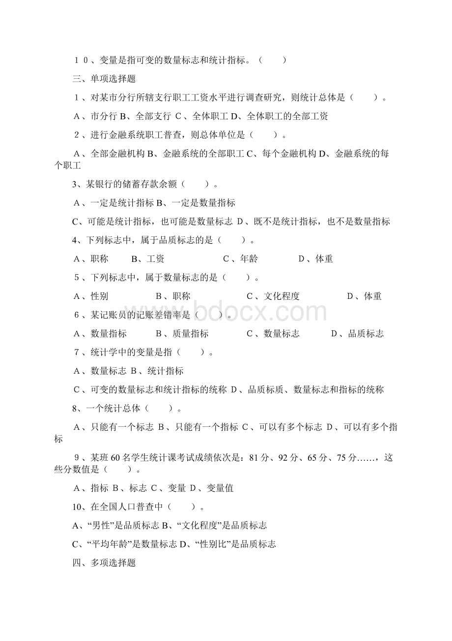 统计学练习题.docx_第2页