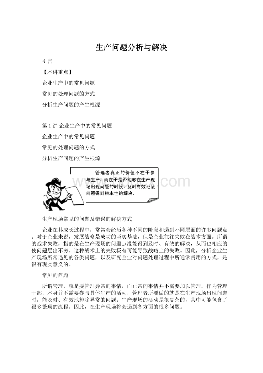 生产问题分析与解决Word下载.docx_第1页