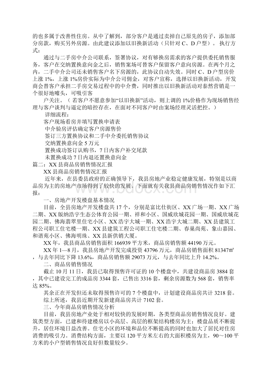 房地产销售情况报告docWord格式.docx_第2页