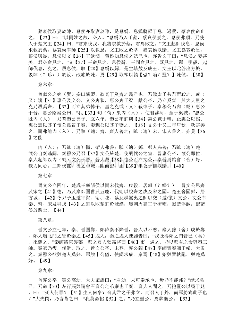 清华简《系年》通行释文修订文档格式.docx_第2页