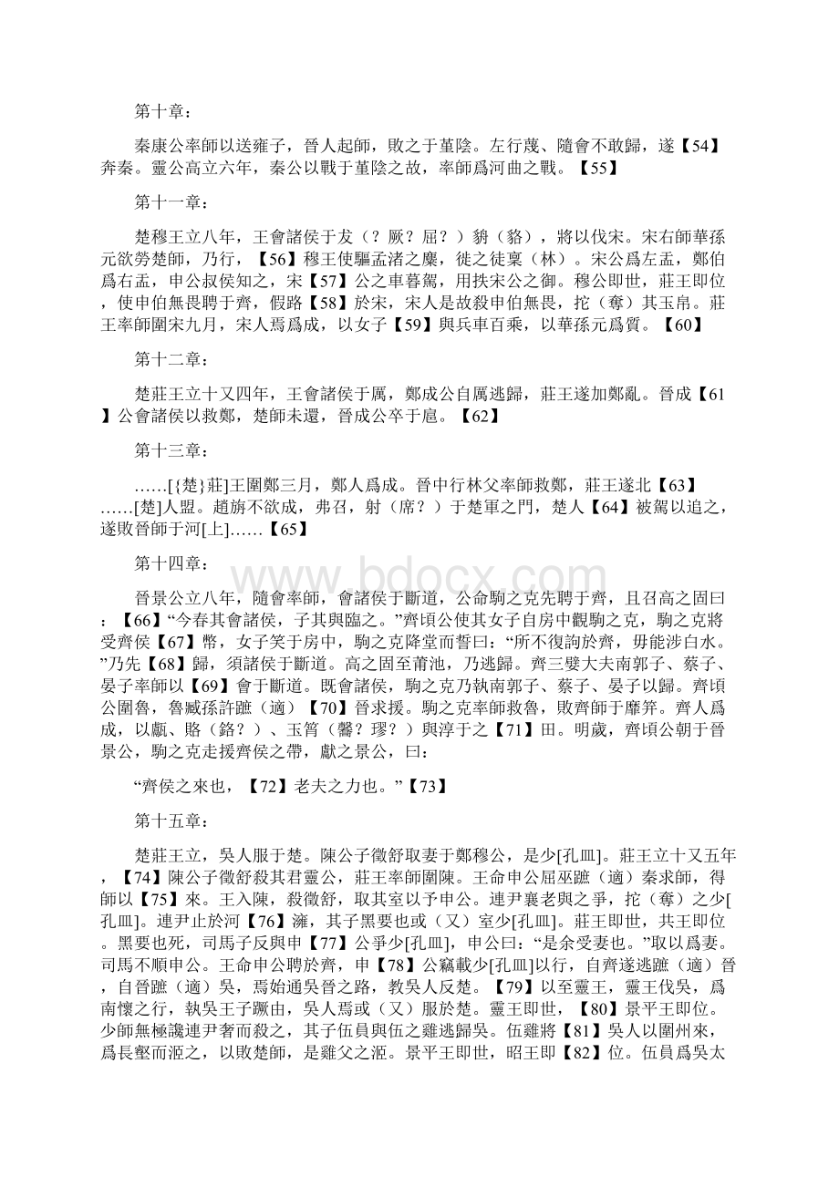 清华简《系年》通行释文修订文档格式.docx_第3页