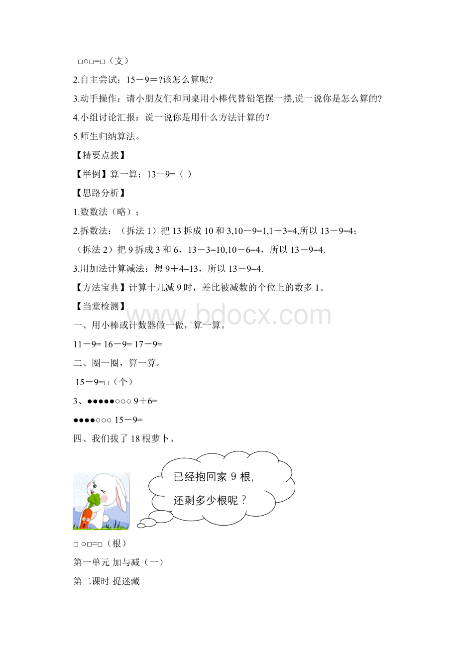 北师大版一年级数学下册导学案Word文档下载推荐.docx_第3页