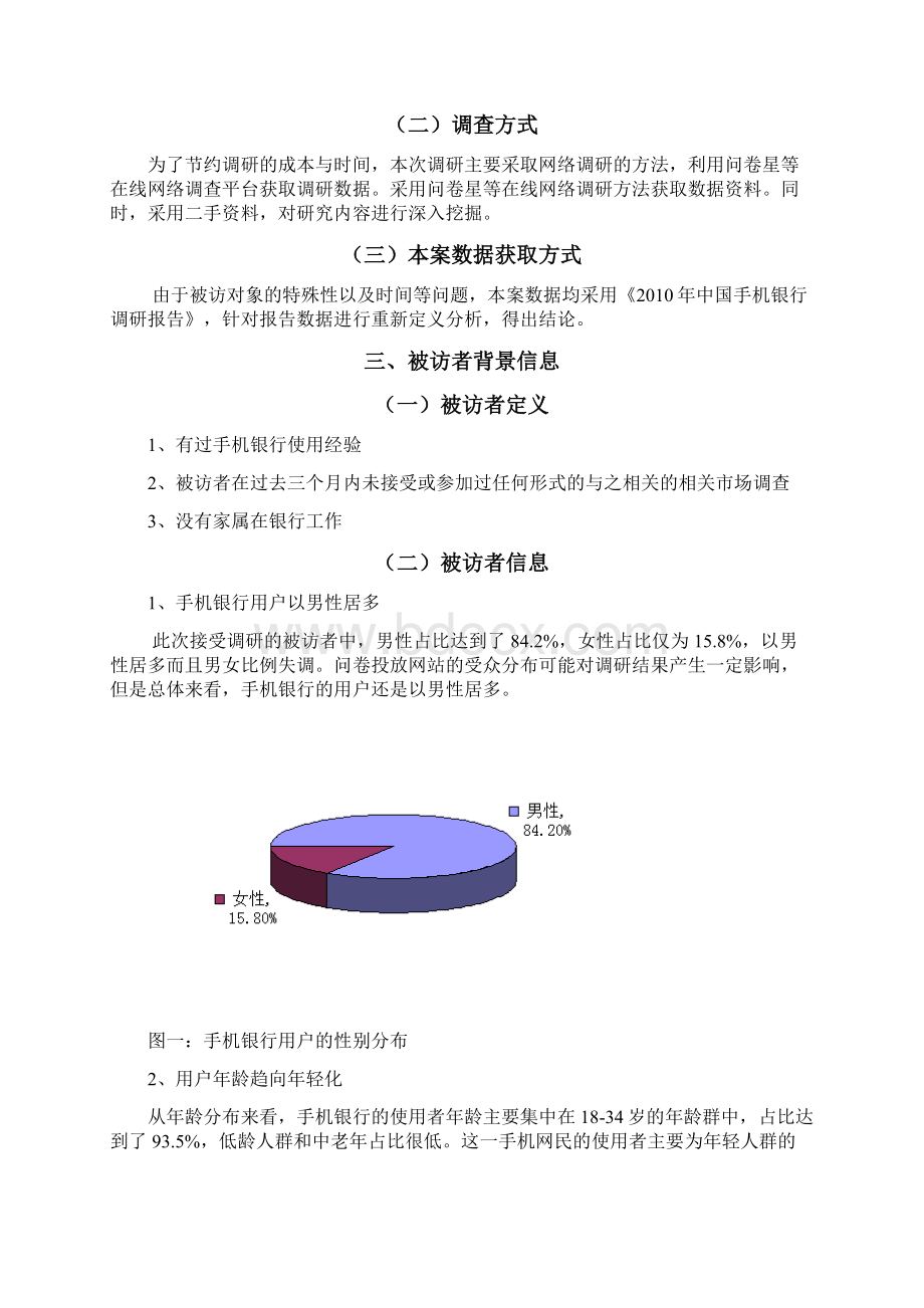 关于手机银行用户调研报告.docx_第3页