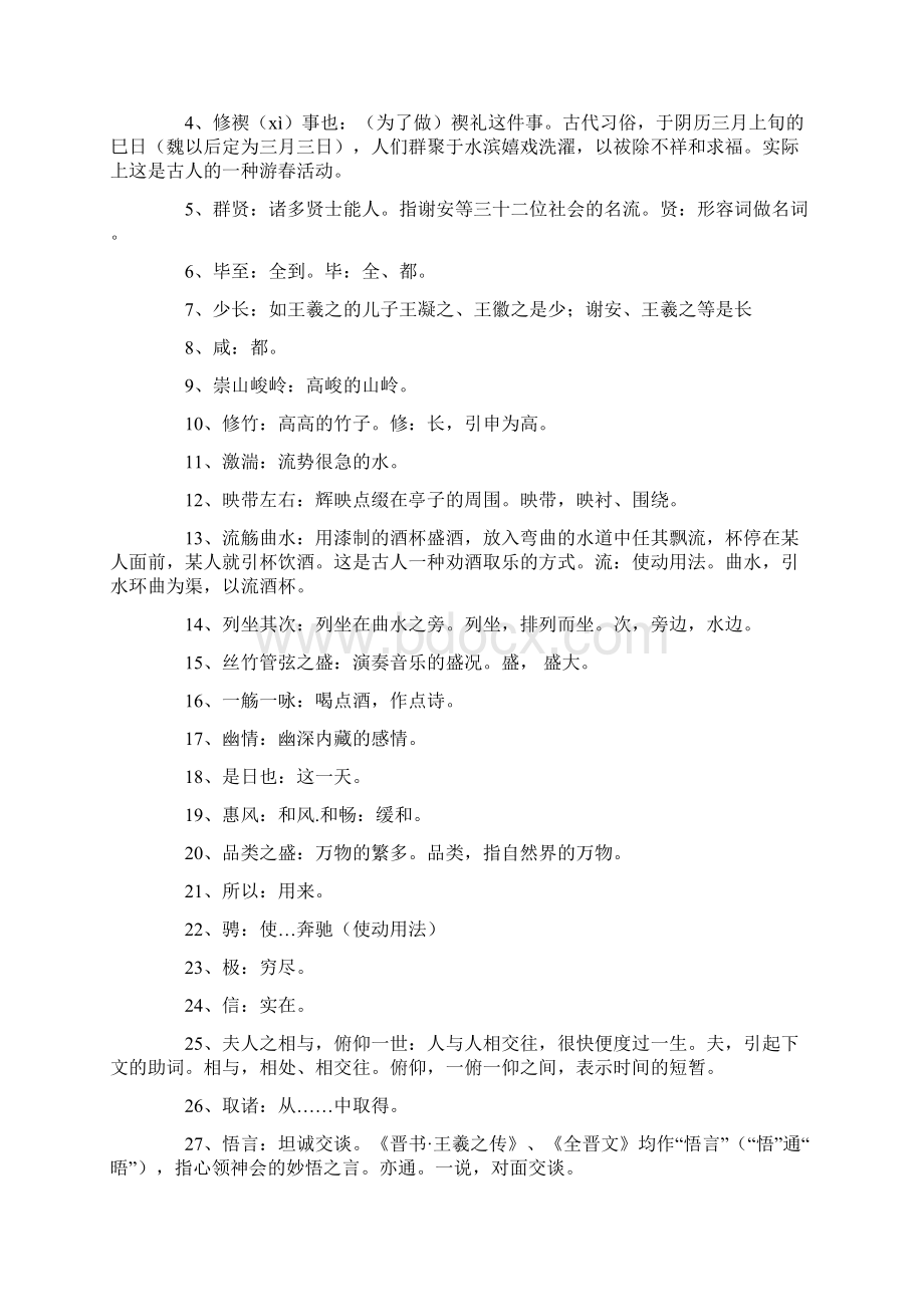 最新兰亭集序原文及翻译4篇文档格式.docx_第2页