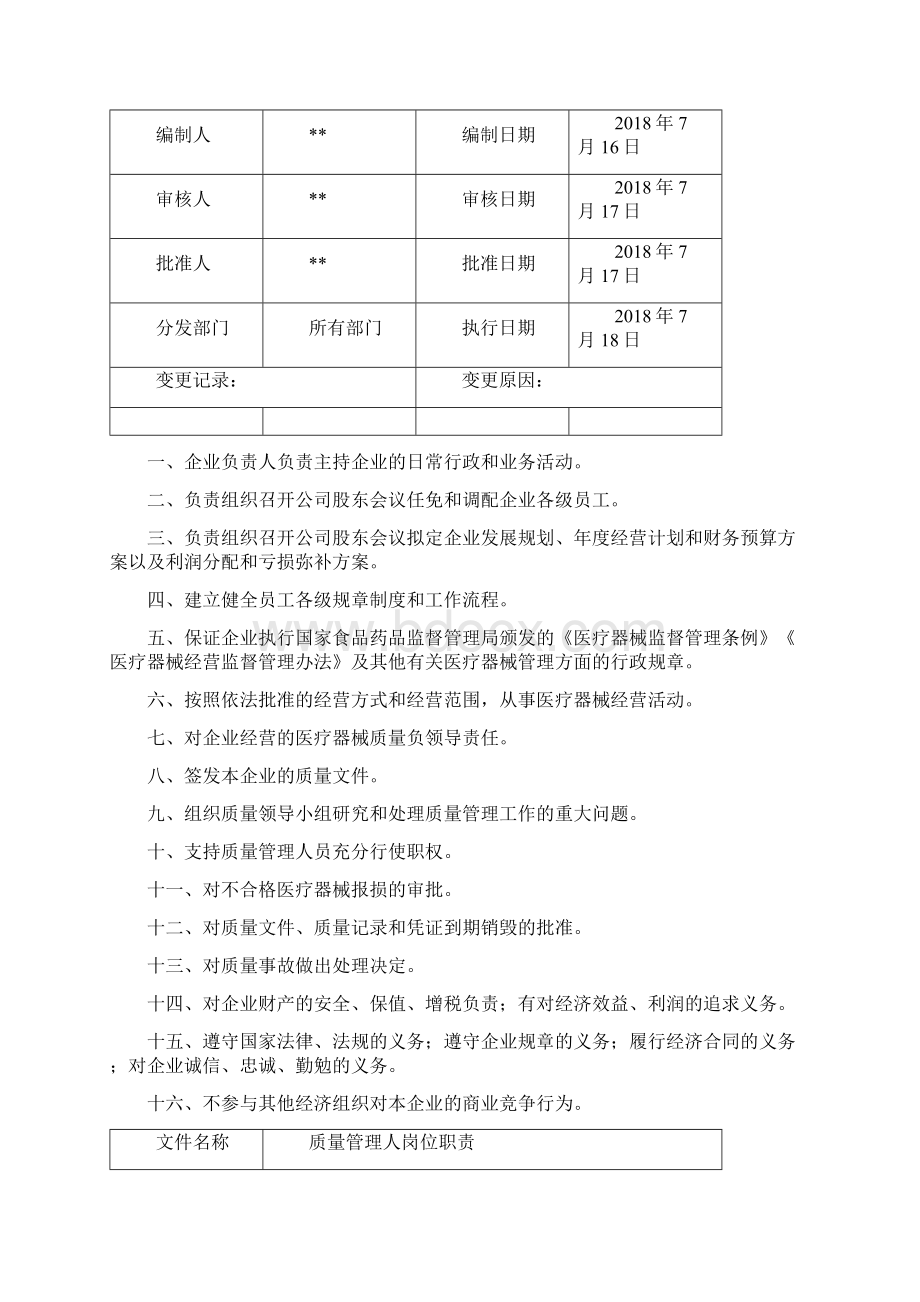 医疗器械经营企业各级人员岗位职责.docx_第3页