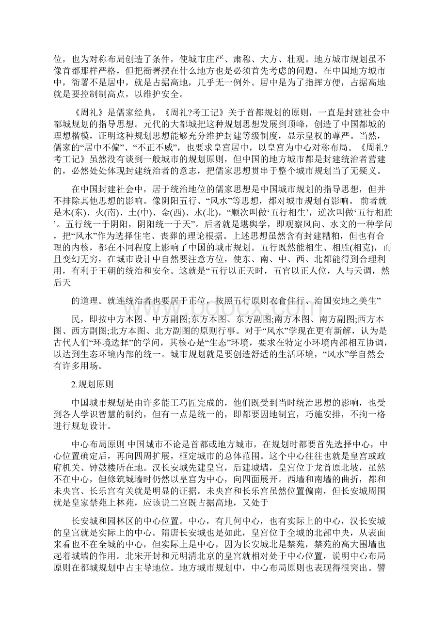 周礼考工记与中国城市规划.docx_第3页