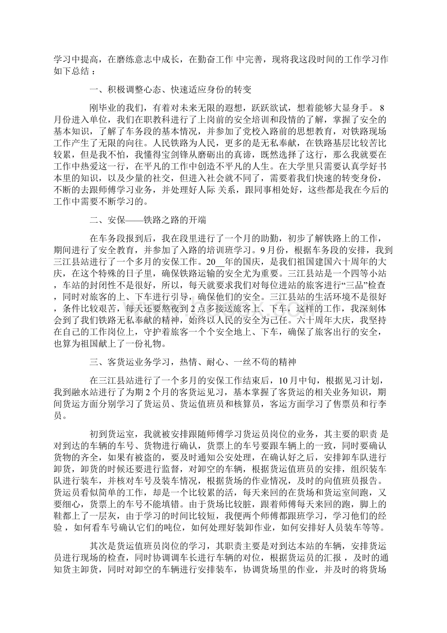 有关在铁路实习报告模板汇总五篇Word文档格式.docx_第3页