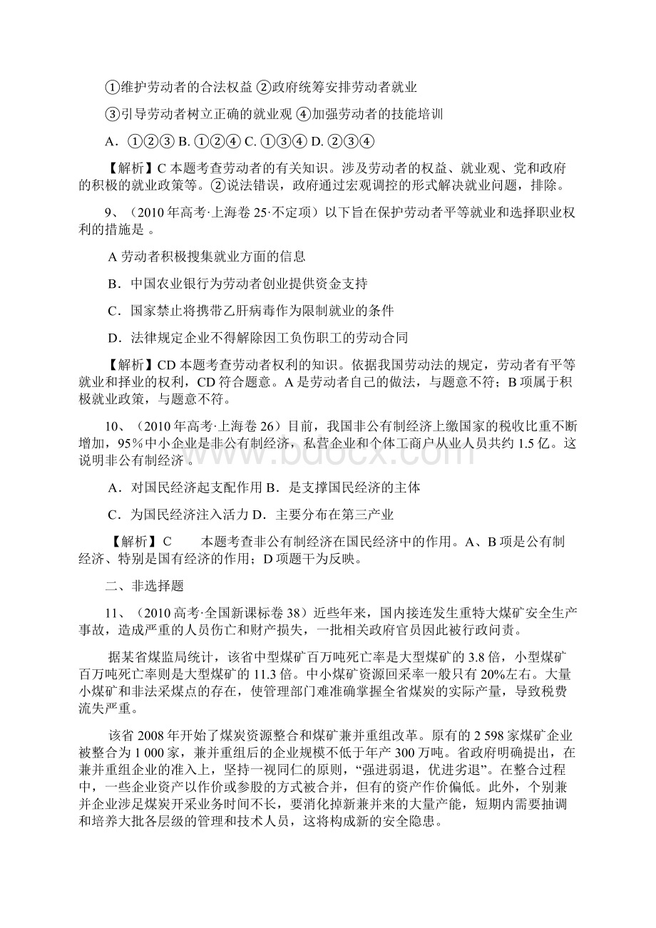 专题二生产劳动与经营Word格式文档下载.docx_第3页