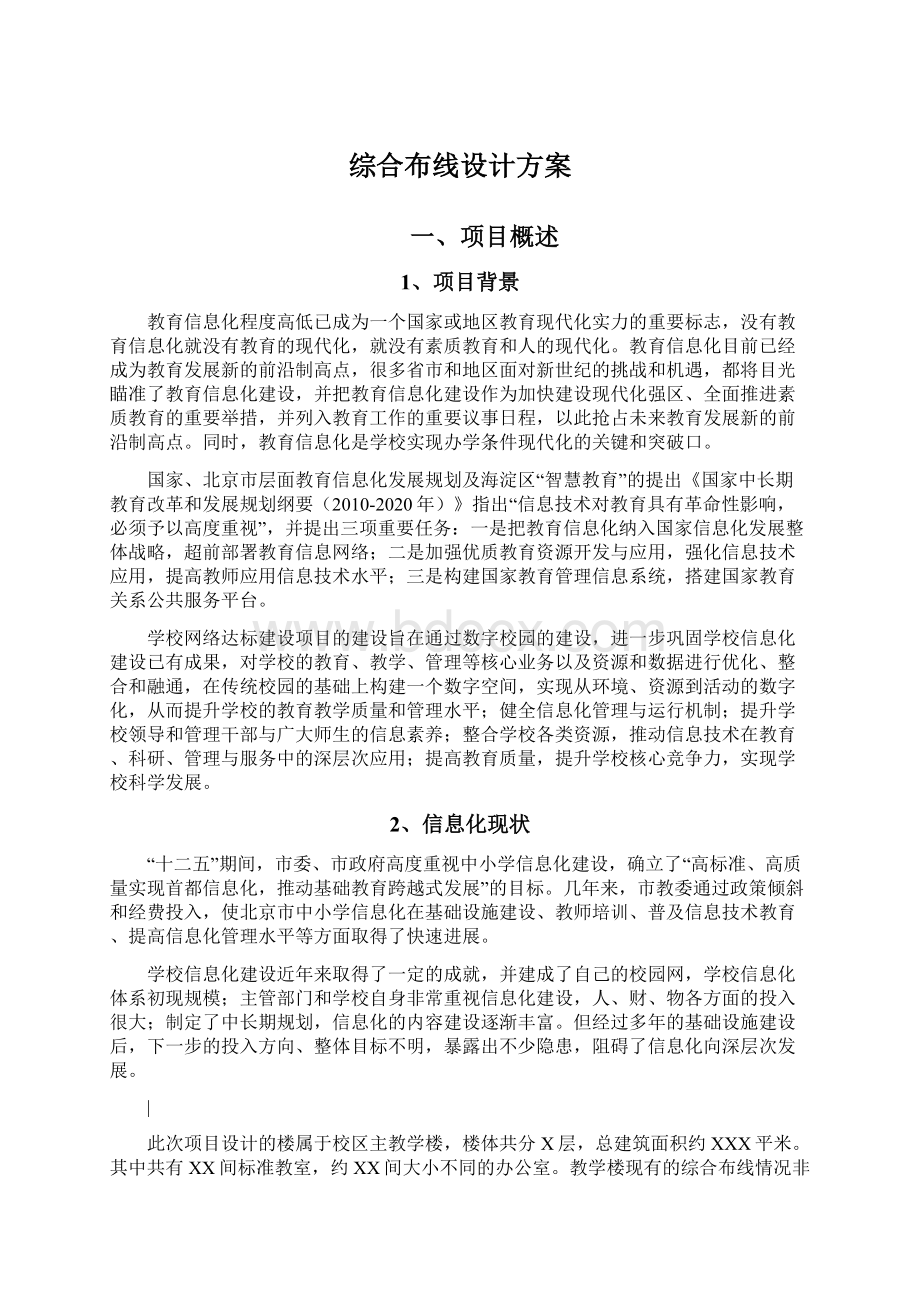 综合布线设计方案.docx_第1页