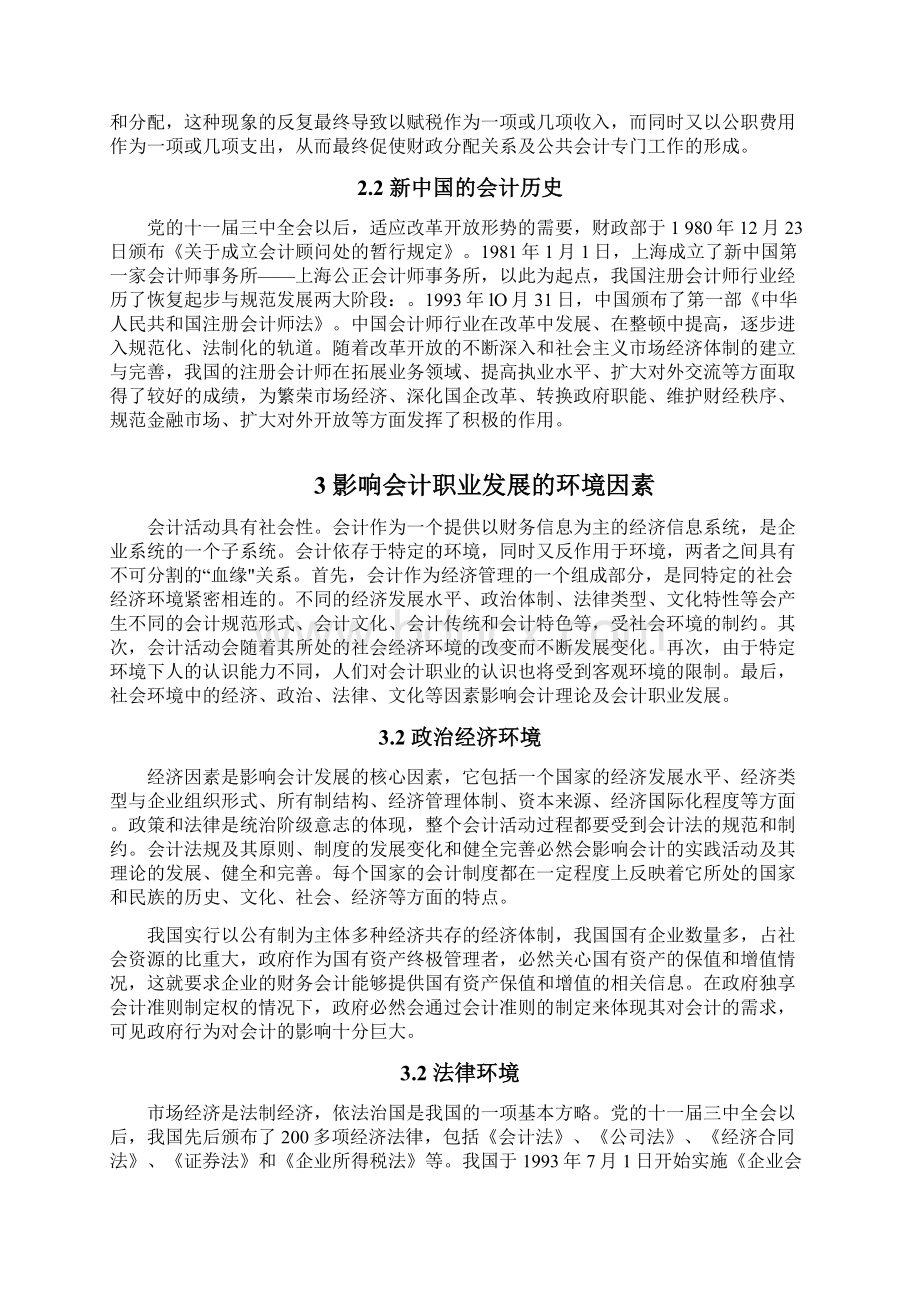 会计职业发展分析.docx_第2页