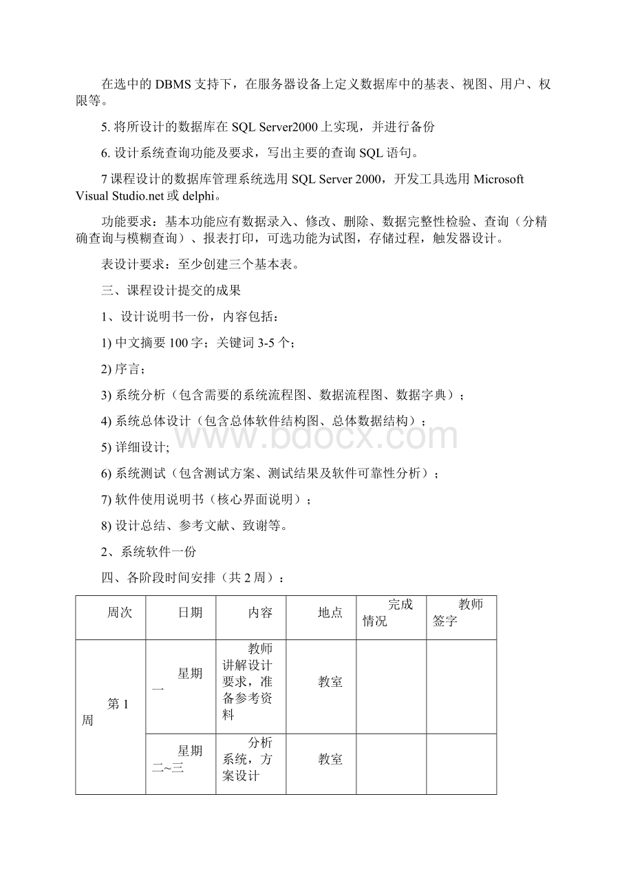 网络数据库课程设计指导书Word文档格式.docx_第3页