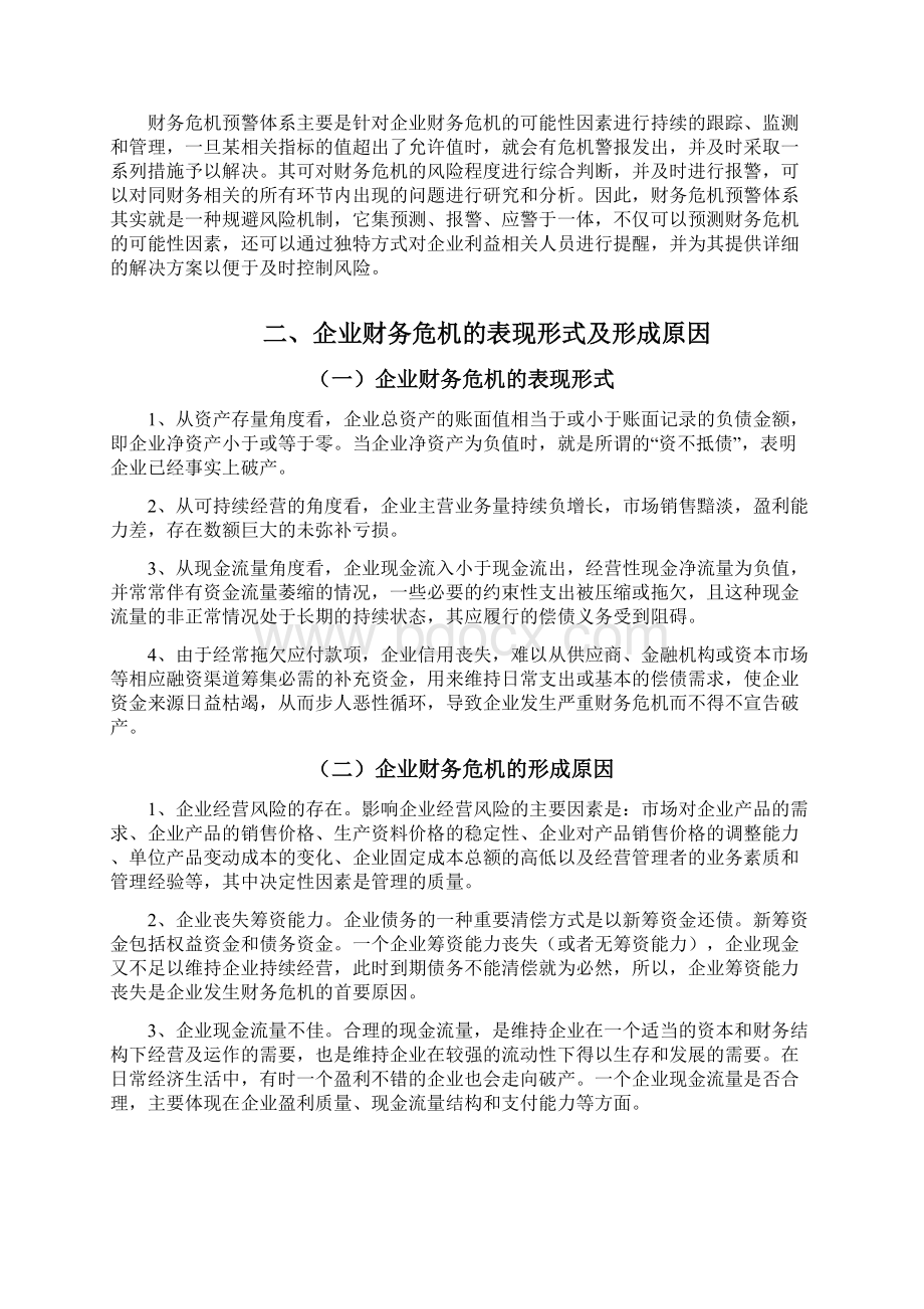 财务管理专业论文Word文档下载推荐.docx_第2页