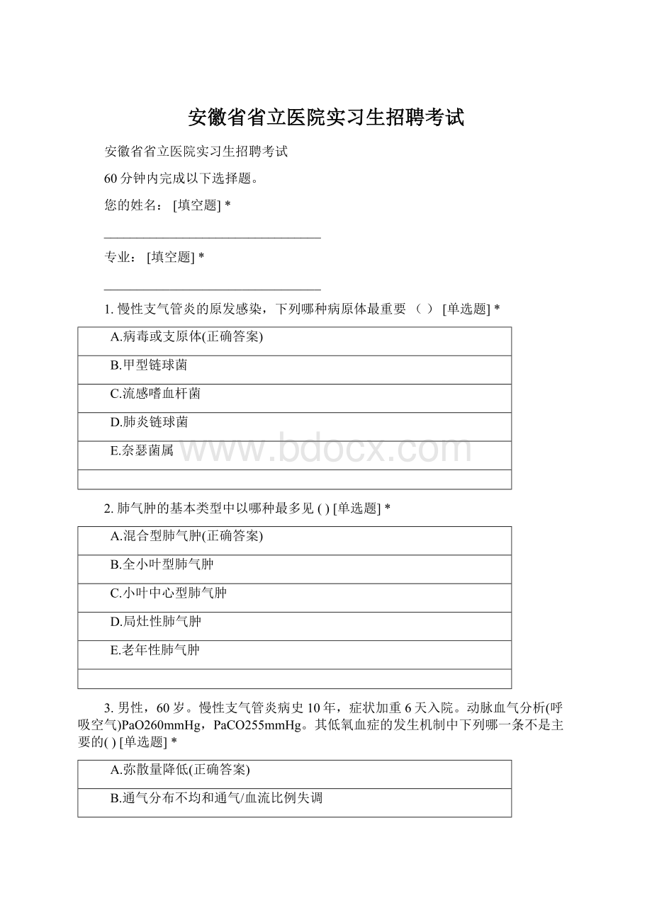 安徽省省立医院实习生招聘考试.docx_第1页