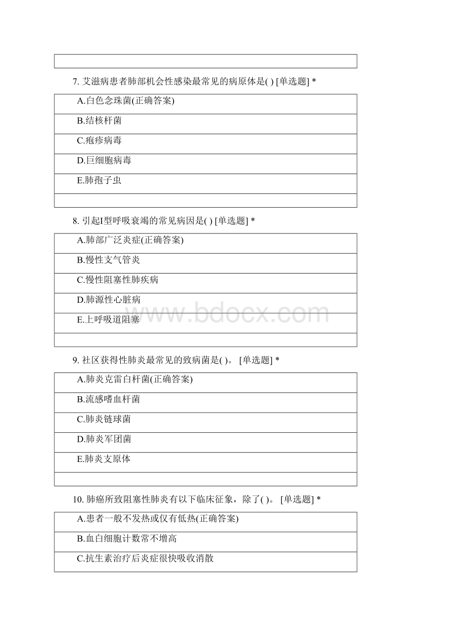 安徽省省立医院实习生招聘考试Word文档下载推荐.docx_第3页