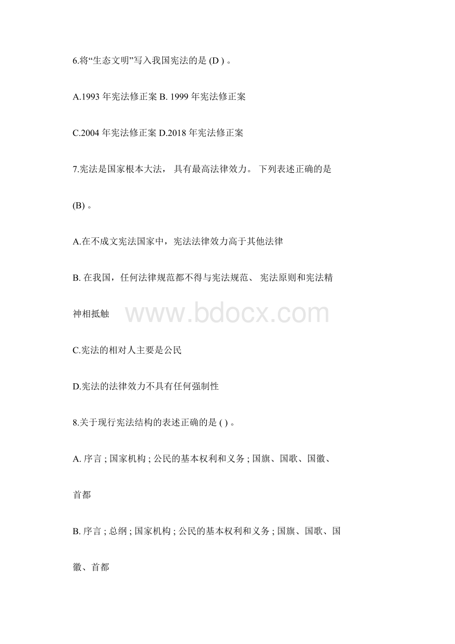 宪法知识竞赛试题及答案大全.docx_第2页