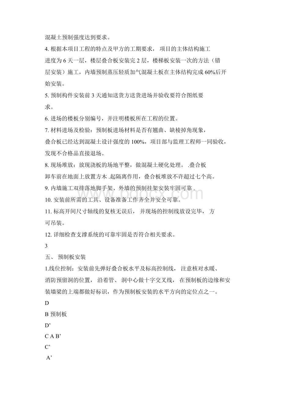 装配式叠合板楼板安装施工方案.docx_第3页