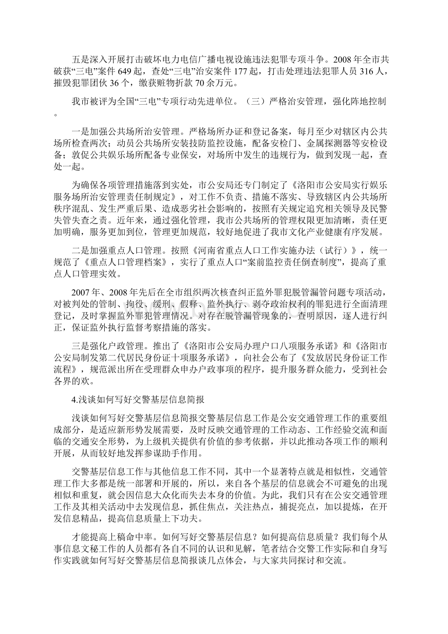 关于公安简报Word文档下载推荐.docx_第3页