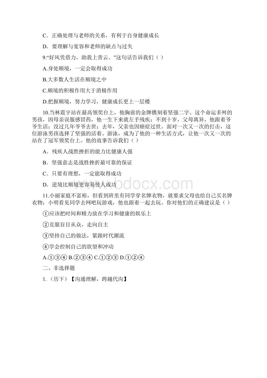 高考语文试题及参考答案山东卷Word格式.docx_第3页