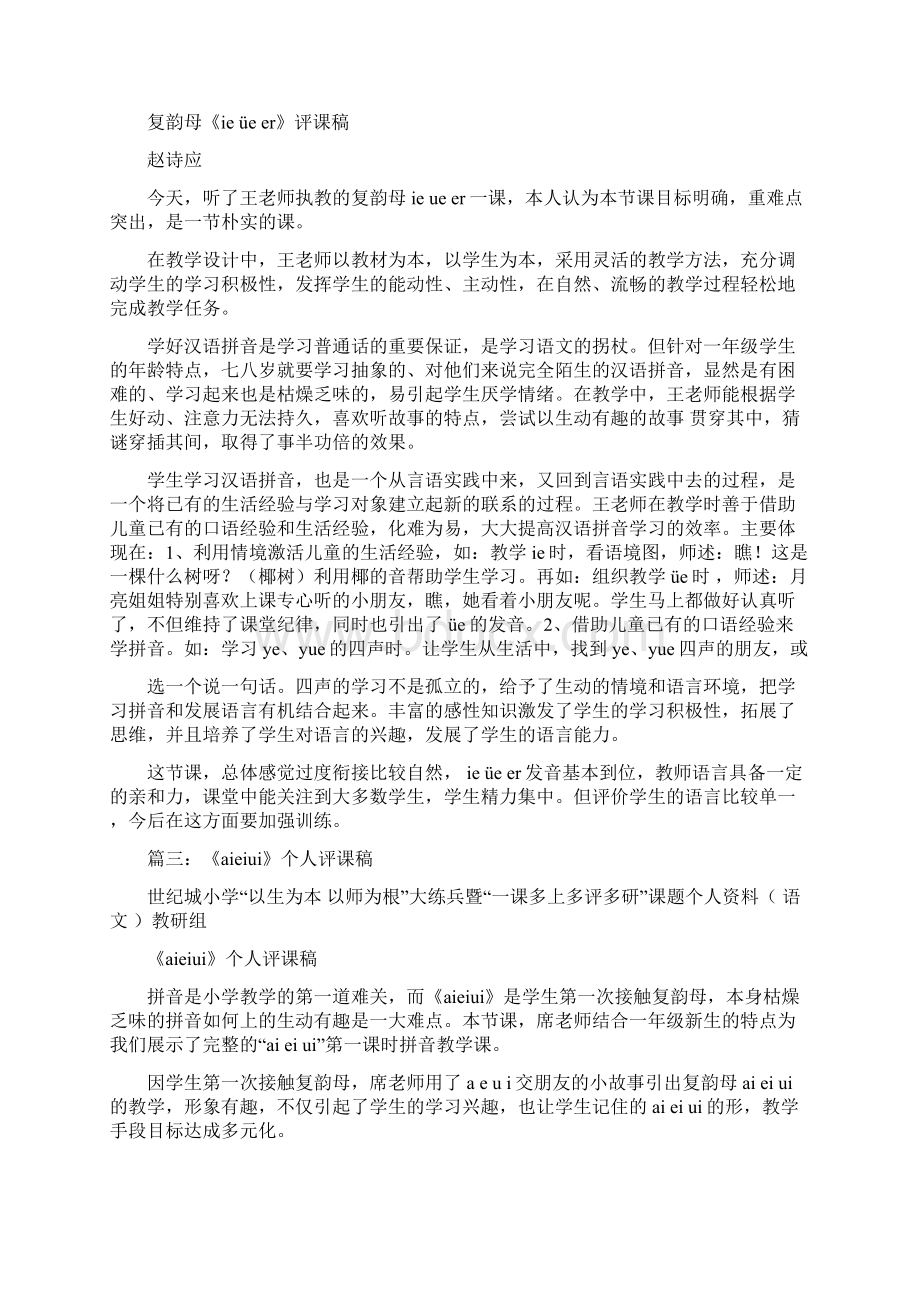 优质文档复韵母评课实用word文档 14页.docx_第2页