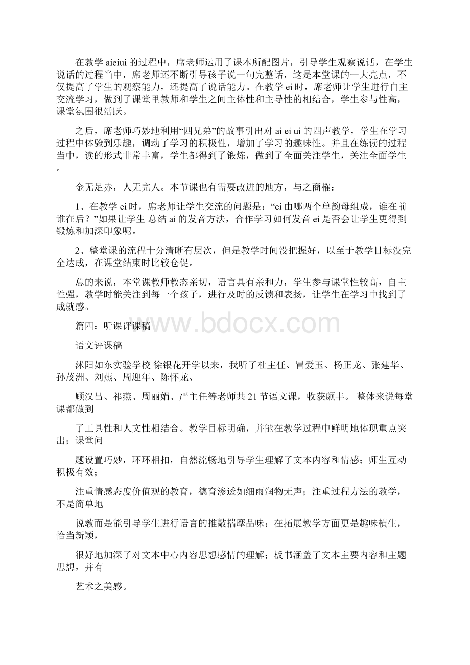 优质文档复韵母评课实用word文档 14页.docx_第3页