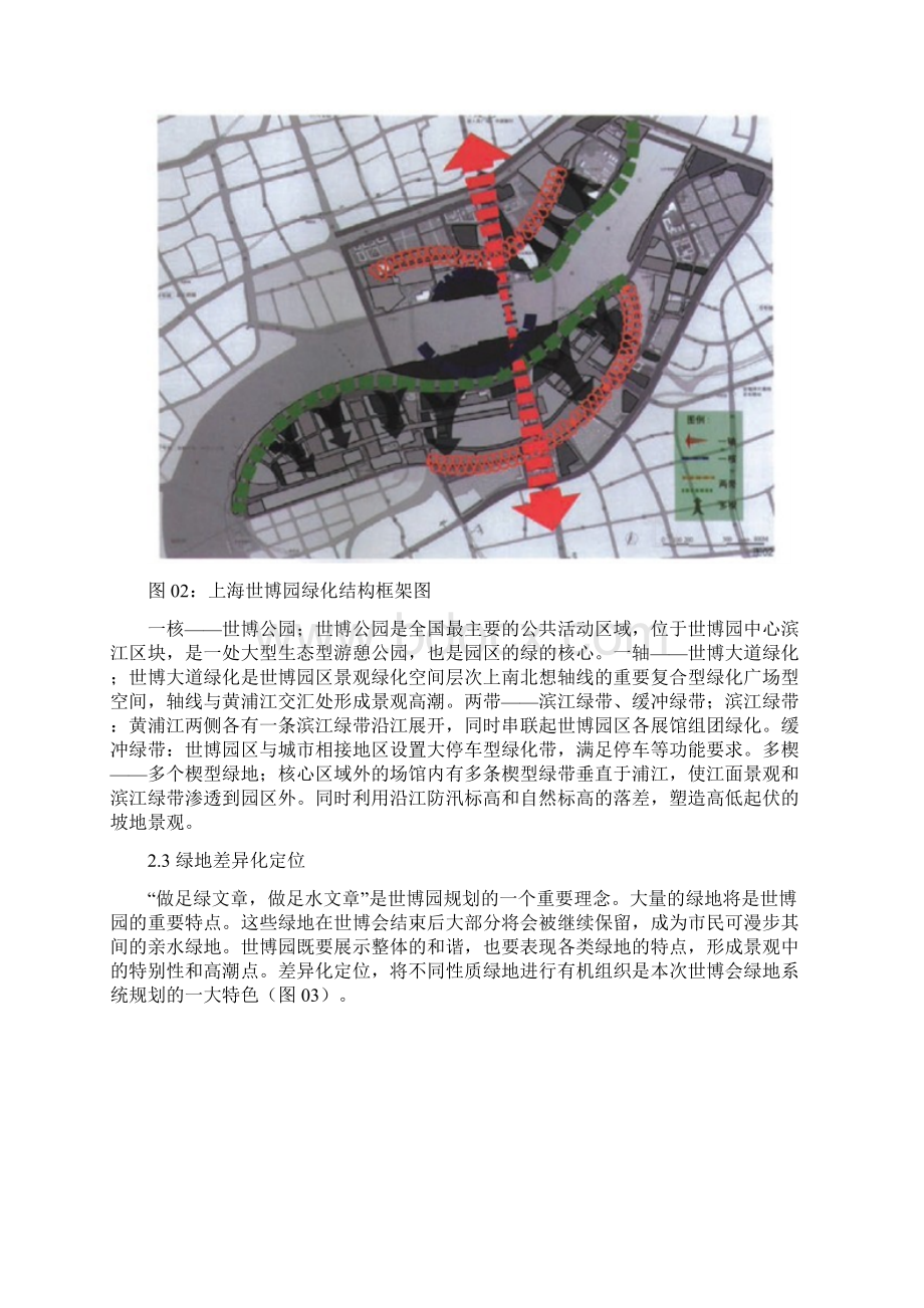 城市园林绿地规划与设计.docx_第3页