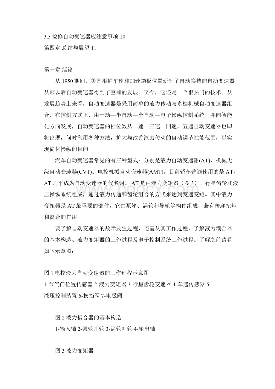 《中专汽修毕业论文》.docx_第2页